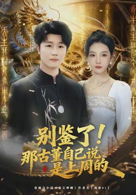 别鉴了！那古董自己说是上周的封面图