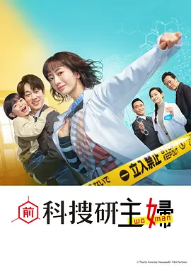 前科搜研的主妇封面图