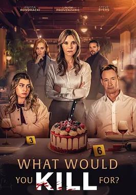 致命抉择封面图