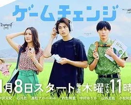 游戏变革封面图