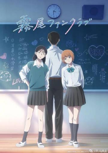 雾尾粉丝俱乐部封面图