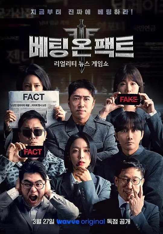 免费在线观看《押注事实》