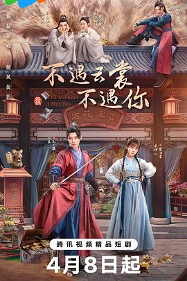 不遇云裳不遇你封面图