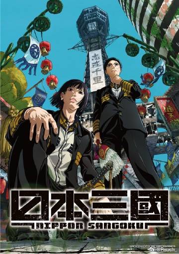 日本三国封面图