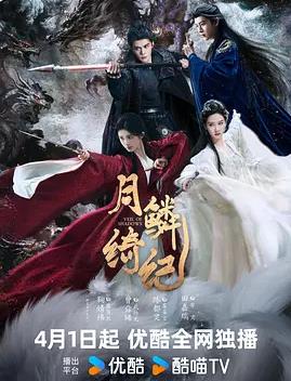 月鳞绮纪封面图