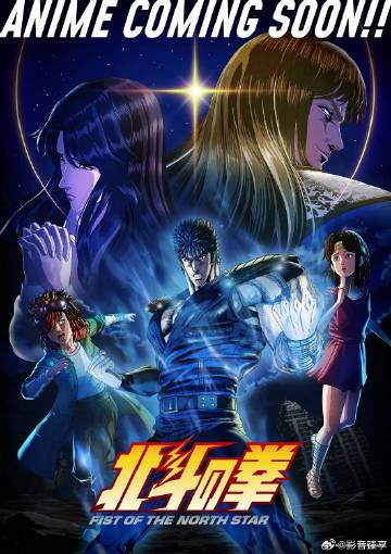 北斗神拳封面图