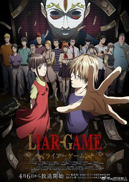 欺诈游戏动画版封面图