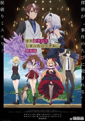 你又被杀了呢，侦探大人封面图