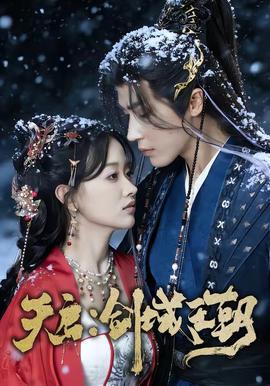 天启：剑域王朝封面图