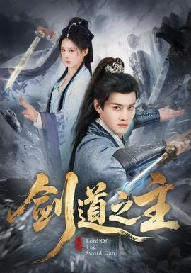 剑道之主封面图