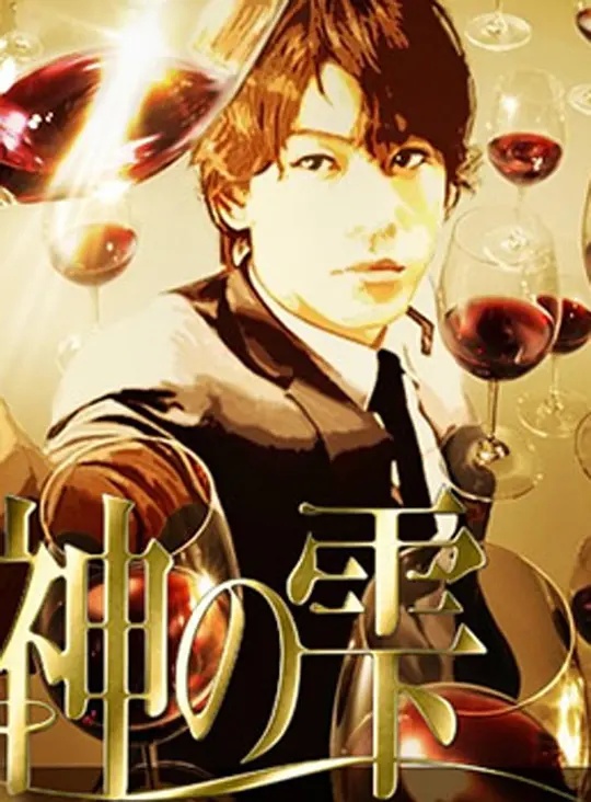 神之水滴动画版封面图