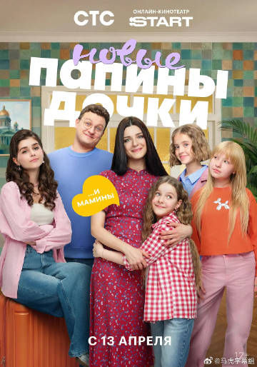 爸爸的女儿们第五季封面图