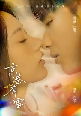 京港有雪封面图