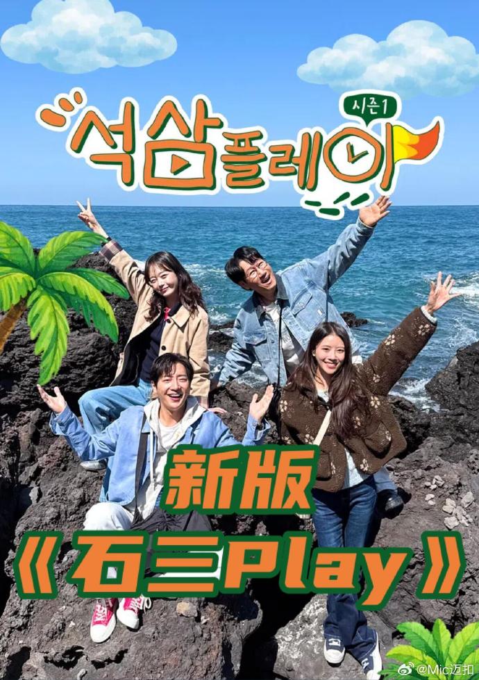 新版石三play封面图