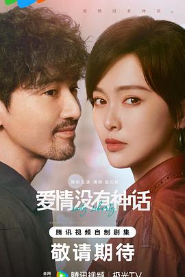 爱情没有神话封面图