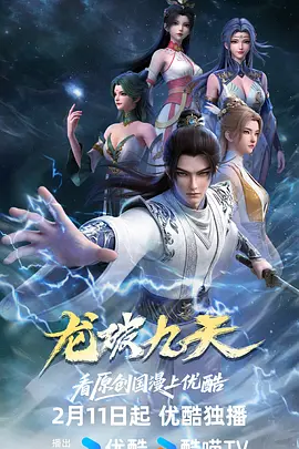 龙破九天封面图