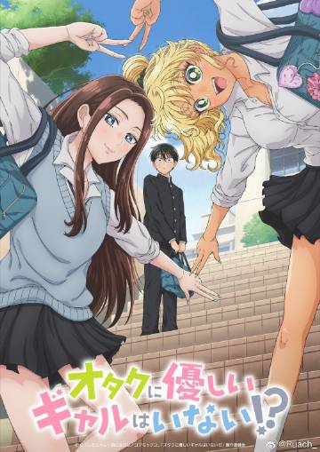 没有辣妹会对阿宅温柔?封面图