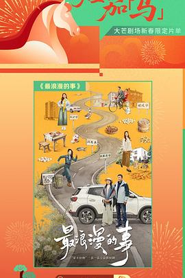 最浪漫的事封面图