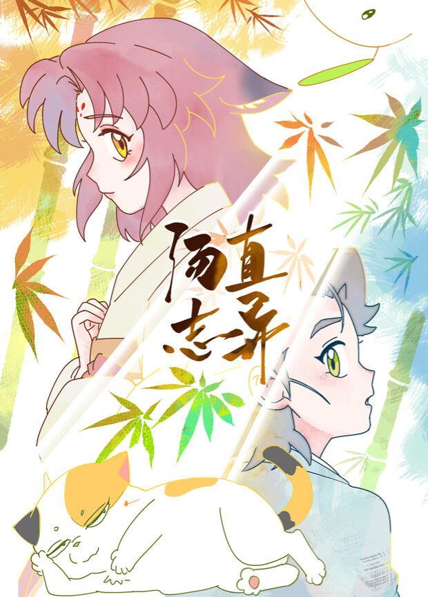 汤直志异封面图