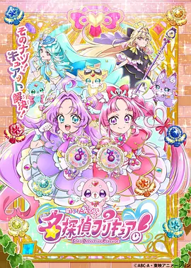 名侦探光之美少女！封面图