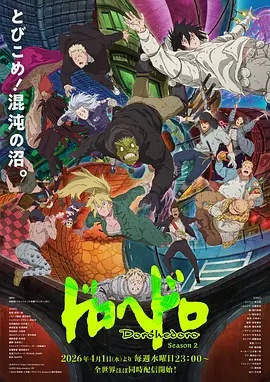 异兽魔都第二季封面图
