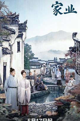 家业封面图
