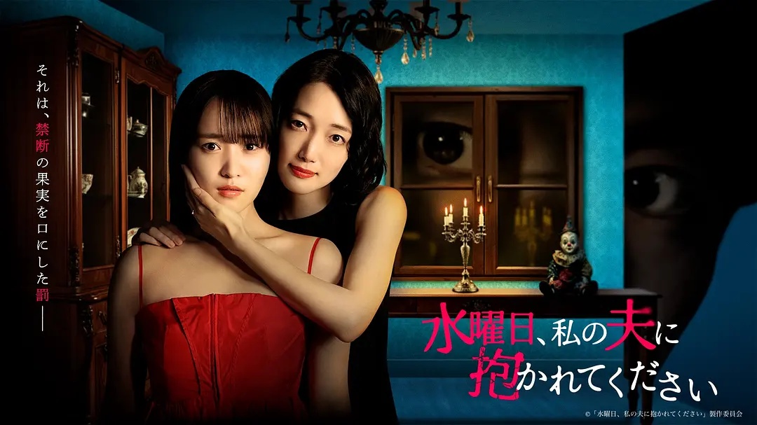 星期三请让我丈夫拥抱你
