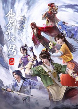 仙剑奇侠传叁封面图