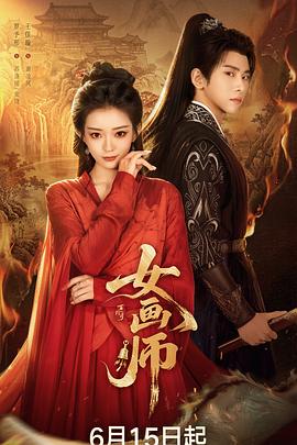 女画师封面图