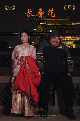 长寿花封面图