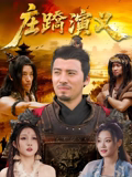 庄蹻演义封面图