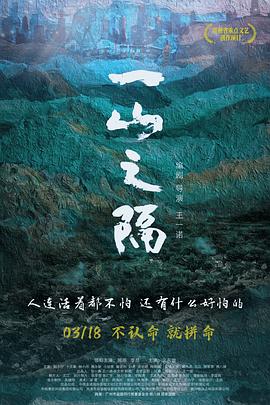 一山之隔封面图