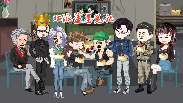北派盗墓笔记封面图