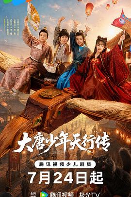 大唐少年天行传封面图