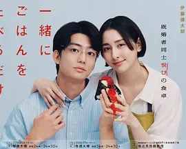 只是一起吃顿饭封面图