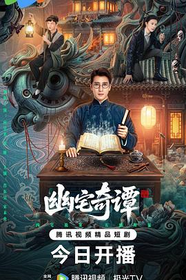 幽宅奇谭封面图