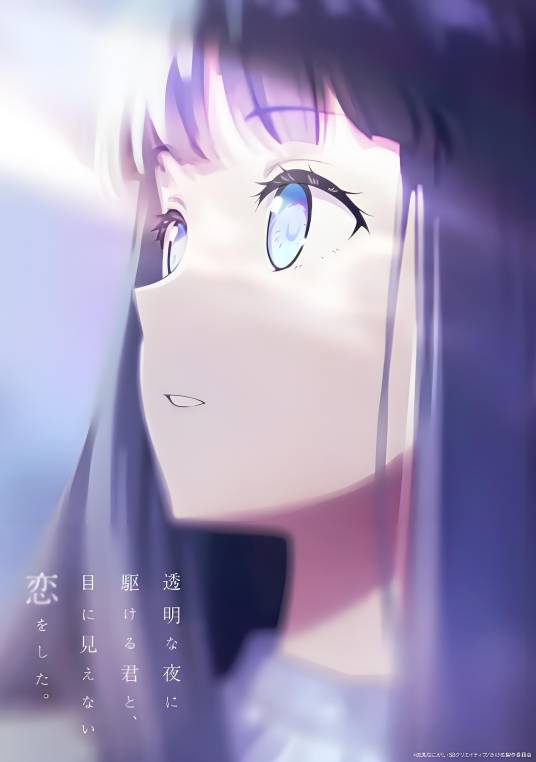 与奔驰于透明之夜的你，谈一场看不见的恋爱。封面图