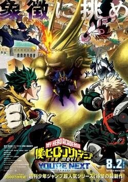 我的英雄学院 FINAL SEASON 特别篇封面图