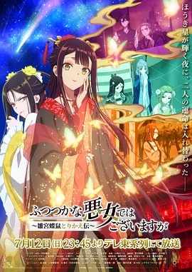 虽然我不是完美恶女～雏宫蝶鼠替换传～封面图