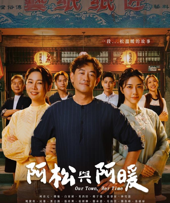 阿松与阿暖封面图