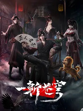 一斩苍穹封面图