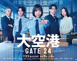 大空港～GATE24～封面图