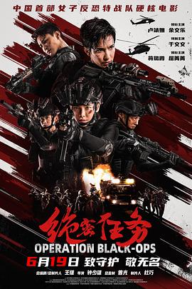 绝密任务2026封面图