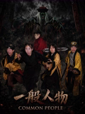 一般人物封面图