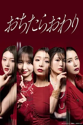 跌落就完了封面图