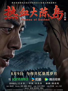 热血大陈岛封面图