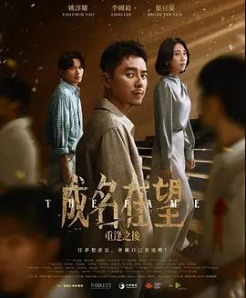 成名在望封面图