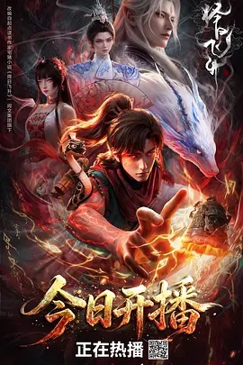 择日飞升封面图
