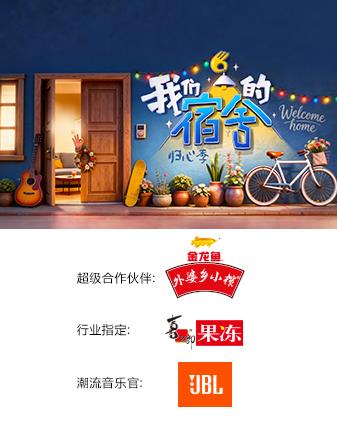 我们的宿舍·归心季全集高清在线观看