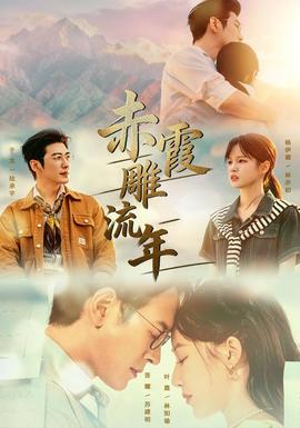 赤霞雕流年封面图